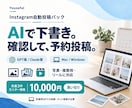 インスタ投稿文作成と予約を自動化します GPT・Claude対応／写真・リールを確認して予約投稿 イメージ1