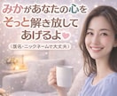 タメ口OK♪友だち感覚で安心して何でも話せます ＊気を使わなくても大丈夫、あなたの部屋がここにあるよ イメージ6