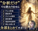初心者限定初月から売れる商品作成完全サポートします ✤ 初月プラチナ実績者直伝ココナラ爆売れノウハウ ✤ イメージ4