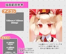アイコン描きます 各種プランご用意♪SNSなどで利用できるアイコン制作♪ イメージ3