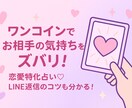 ワンコインでお相手の気持ちをズバリ！即日鑑定します 恋愛特化占い♡相手の気持ち・LINE返信のコツまで分かる！ イメージ2