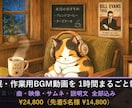 睡眠・作業用BGM動画を1時間まるごと制作します 曲・映像・サムネ全部込み。サンプルを見てから買えます イメージ2