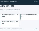 Pythonで公開Webデータを収集します 許可された1サイト・最大300件を対象 イメージ8