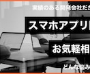 スマホアプリ開発について相談を受けます 開発する前のお悩みをビデオ通話で相談できます イメージ1