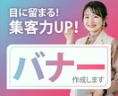 親切丁寧をモットーに目を引くweb画像お作りします 売れる！集客できる！デザインを目指して作成しています。 イメージ1