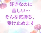 不倫・秘密の恋、タロット鑑定いたします 会えない恋・続けられない恋…あなたの心に寄り添うリーディング イメージ1