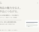 商品の魅力と申込導線を整えるLPを制作します 伝える内容の整理から文章・デザイン・実装まで イメージ1