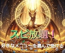 好みのスピメニューに癒される。贅沢時間を提供します ビュッフェ形式メニュで、必要なものを全て選べる贅沢コース。 イメージ1