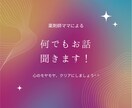 モヤモヤ整理に☆30分間、全力で向き合います 薬剤師ママがテキストにて、あなたの心の整理のお手伝い☆ イメージ1