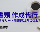 看護師11年が代行！訪看計画書・報告書の作成します 看護師11年の知恵で代行！訪問看護計画書・報告書を作成します イメージ1