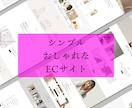 簡単ECサイト作成します フリープラン活用！手軽にオンライン販売スタート！ イメージ5