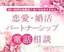 恋愛・婚活・パートナーシップの悩み、電話で聞きます 相談実績4,000件以上｜先生歴25年のしあわせ婚活コーチ イメージ1