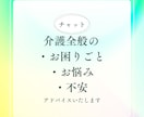 介護困った！ケアマネがお悩み解決のご提案いたします 元ケアマネです。在宅介護の困りごと、ご相談を文字にて承ります イメージ4