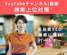 YouTubeチャンネル/動画の検索上位対策します 最大1万本のリンクでGoogleからの評価を向上します！ イメージ1