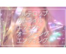 どんな動画もOK！お洒落に*見やすく*作ります 可愛い/お洒落/華やかに お任せください✩ イメージ2