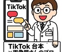 TikTok台本を作成します 初心者・継続投稿者に最適！健康系にも対応 イメージ1