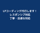 HTML&CSSコーディング代行承ります 制作会社でコーディング受注経験あり! イメージ1