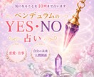 迷えるあなたへ┃気になることを10問まで占います ペンデュラムのYES・NO占いで心の答えを導きます イメージ1
