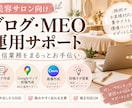 美容サロンのブログ・MEO発信をサポートします 忙しいサロンオーナー様の発信業務をお手伝いします✨ イメージ1
