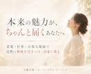 相手の意識をあなたの魅力へ惹きつけ魅了します 恋愛・仕事・大事な場面で理解され、選ばれる自分へ イメージ1