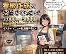 ポスターや看板作成します 目を惹く看板で、お店の印象を変える。 イメージ1