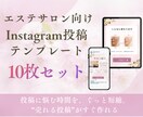 エステサロン向けインスタ投稿テンプレ販売します “伝わる投稿”がすぐ作れるテンプレート イメージ1