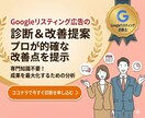 集客できていないGoogle検索広告を改善します その広告費もったいない!低予算でも成果の出る設定方法 イメージ1