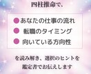 転職すべき？迷うあなたへ 四柱推命鑑定します 「今、動くべきか。待つべきか。」適切な時期を四柱推命で見ます イメージ3