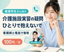 看護学生向け｜介護施設実習の疑問を電話で整理します 看護師に聞けなかった疑問を電話で整理 イメージ1