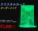 お好きな画像で自分だけのクリスタルカード制作します オリジナルグッズ製作お勧め！トロフィーやPOPなどにも活用可 イメージ1