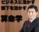 部下の取扱説明書あります 部下を活かす責任者向けのビジネス算命学 イメージ1