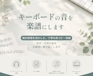 キーボードパートを楽譜にします 完コピも対応！絶対音感を活かして丁寧に採譜 イメージ1