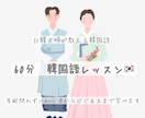 日韓夫婦が韓国語レッスンします 日本在住の日韓夫婦が教える韓国語レッスンです◡̈ イメージ1