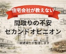 間取りや家づくりの不安を一級建築士が整理します 間取り・住宅会社・予算…何が正解？一級建築士が整理します イメージ1