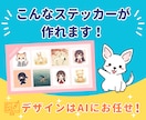 初心者でもAIで簡単！ステッカー販売方法教えます 在庫なし・発送なし！簡単作業で今日から始められる副業です イメージ5