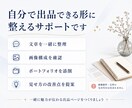 デザイン系ココナラ出品準備をサポートします 文章と画像構成を整え伝わる出品ページへ｜ポートフォリオもOK イメージ4