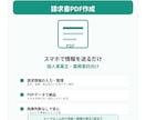 見積書・請求書PDFを作成します 個人事業主・業務委託向けに対応 イメージ1