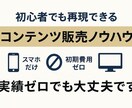 ゼロから始める！半自動のノウハウ教えます 思考停止でOK。必要な手順だけをまとめた『最短ルート設計』 イメージ1