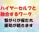 自分のハイヤーセルフと融合出来る様になります ハイヤーセルフに、あなたの望みを叶える援助をしてもらえます。 イメージ1