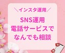 インスタなどSNS運用の質問に答えます SNS動線やプロフィール、統合コンセプトなどの作り方 イメージ2