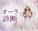 自分では気づきにくい魅力をオーラから見つめます オーラ診断で、あなたの魅力と今の状態を霊視します イメージ1