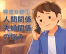 つらい気持ち全部話して(^^) 心が軽くなります どんな愚痴もOK！特に人間関係・劣等感の悩みに寄り添います☆ イメージ3