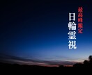 彼の気持ちと今後の展開を霊視します 片思い・復縁・複雑愛…彼が隠す本当の気持ちを丸裸にします イメージ1