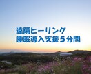 睡眠のお悩みに遠隔ヒーリングでお応えします 宇宙からのエネルギーを受け取り、眠れない夜にさよなら イメージ1