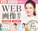 クリックされる！集客につながるバナーを制作します 女性向けに特化！思わずクリックしたくなるデザインを届けます イメージ1