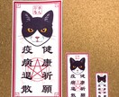 猫ちゃんのおふだシール作ります 大切なあの子の健康と安全願って、おふだシール作成します イメージ9