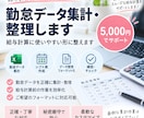 給与計算前の面倒な勤怠データを集計・整理しますます 勤怠データを確認し、給与計算に使いやすい形にまとめます。 イメージ1