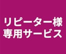 リピーター様専用ページとなっています ご案内した方以外はご購入いただかないようお願いいたします イメージ1