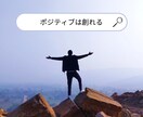 ポジティブは創れる！元､根暗経営者がご提供します 1000人以上の人財育成で培ったノウハウを全てお伝えします イメージ2