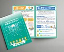 目を惹くデザインでパンフレットを作成します 修正無制限　納得のいくものに！全力でサポートします！ イメージ8
